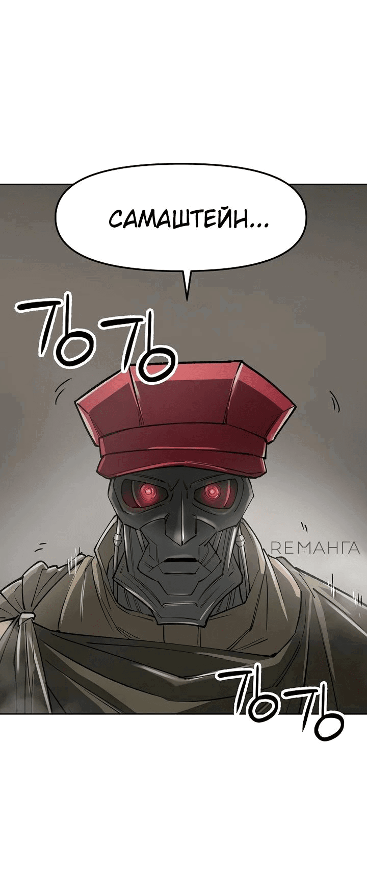 Манга Космический Небесный Демон 3077 - Глава 41 Страница 71