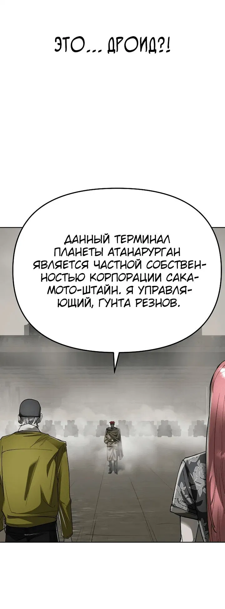 Манга Космический Небесный Демон 3077 - Глава 41 Страница 64