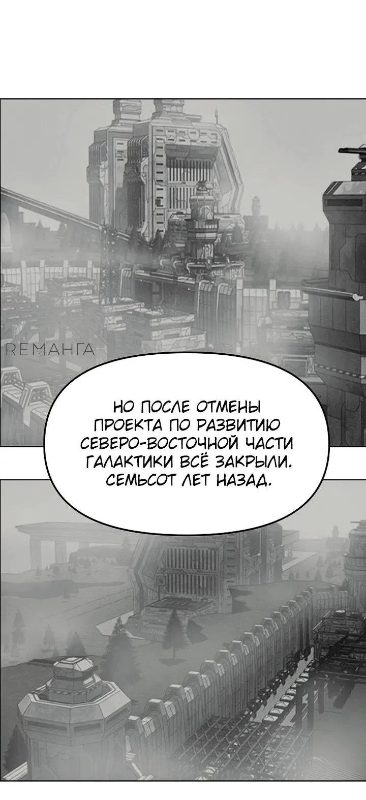 Манга Космический Небесный Демон 3077 - Глава 41 Страница 5
