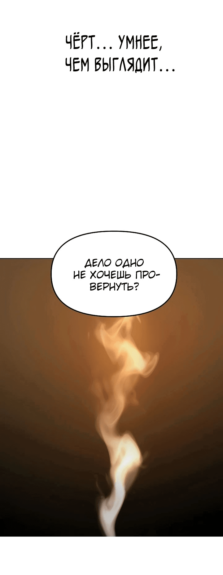 Манга Космический Небесный Демон 3077 - Глава 38 Страница 24