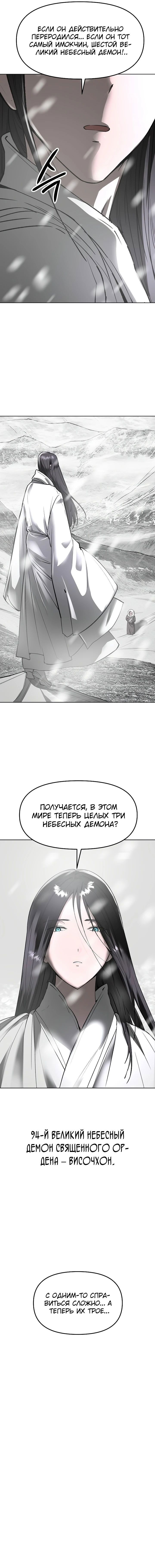 Манга Космический Небесный Демон 3077 - Глава 37 Страница 88