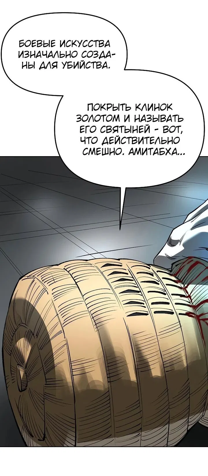Манга Космический Небесный Демон 3077 - Глава 35 Страница 16