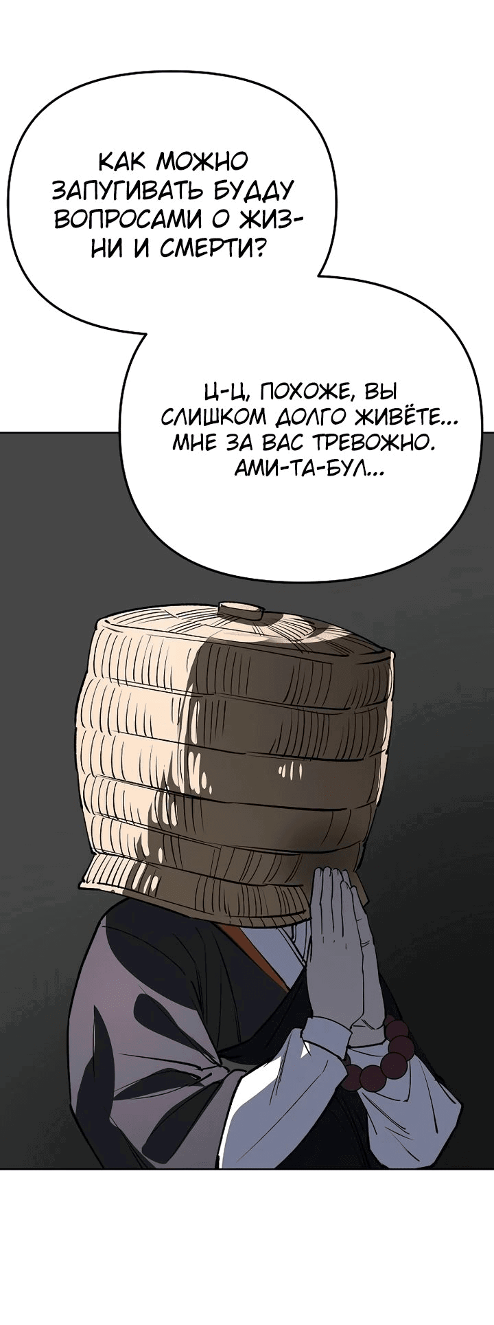 Манга Космический Небесный Демон 3077 - Глава 34 Страница 87