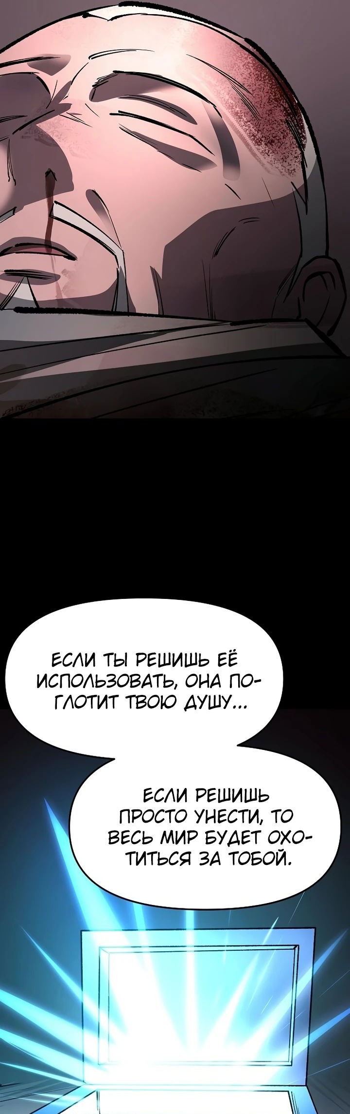 Манга Космический Небесный Демон 3077 - Глава 33 Страница 45