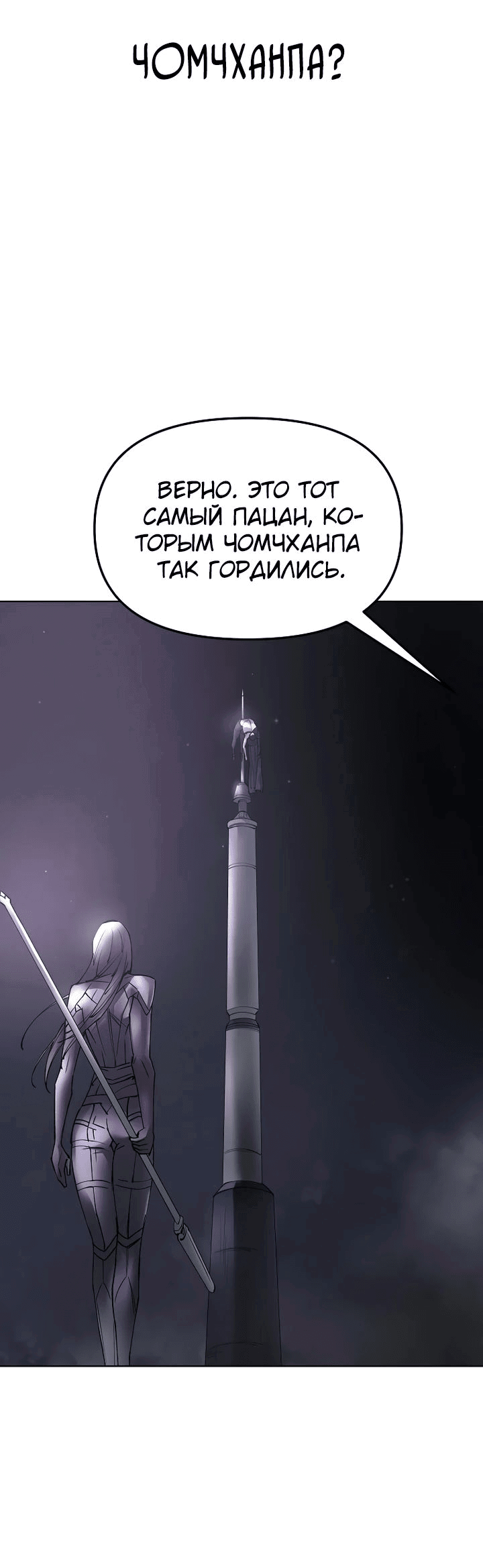 Манга Космический Небесный Демон 3077 - Глава 31 Страница 25