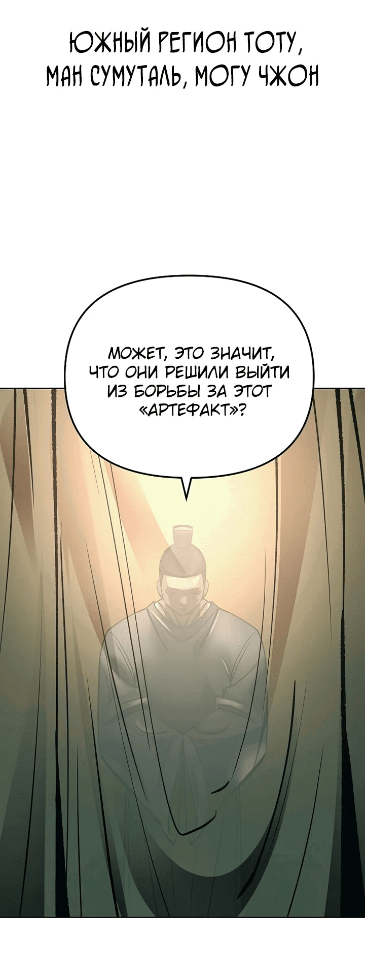 Манга Космический Небесный Демон 3077 - Глава 31 Страница 7