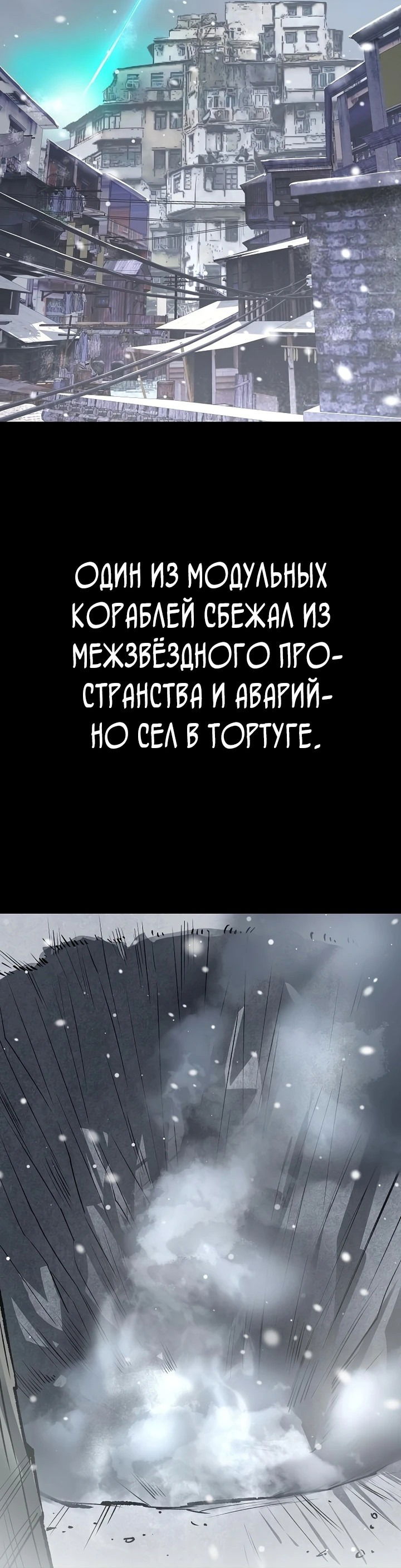 Манга Космический Небесный Демон 3077 - Глава 29 Страница 81