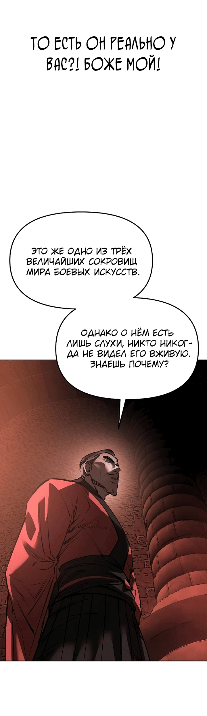 Манга Космический Небесный Демон 3077 - Глава 29 Страница 60