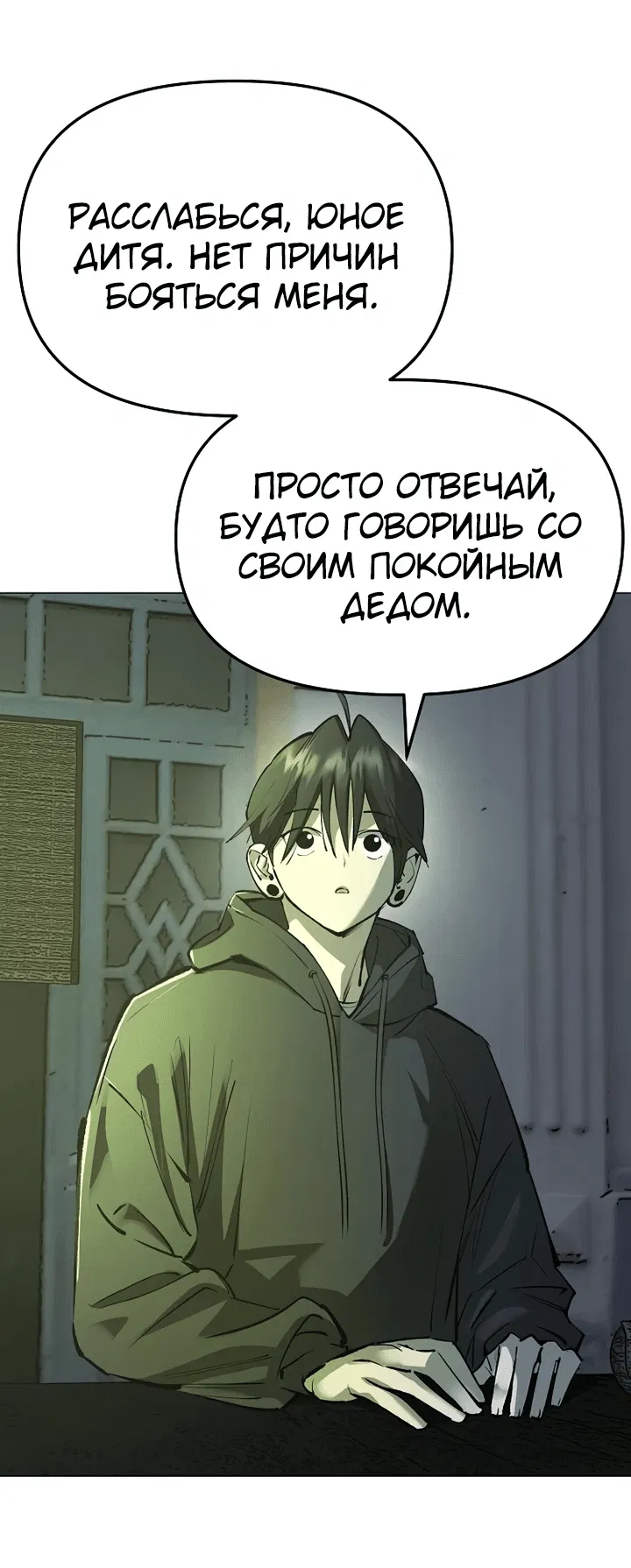 Манга Космический Небесный Демон 3077 - Глава 28 Страница 20