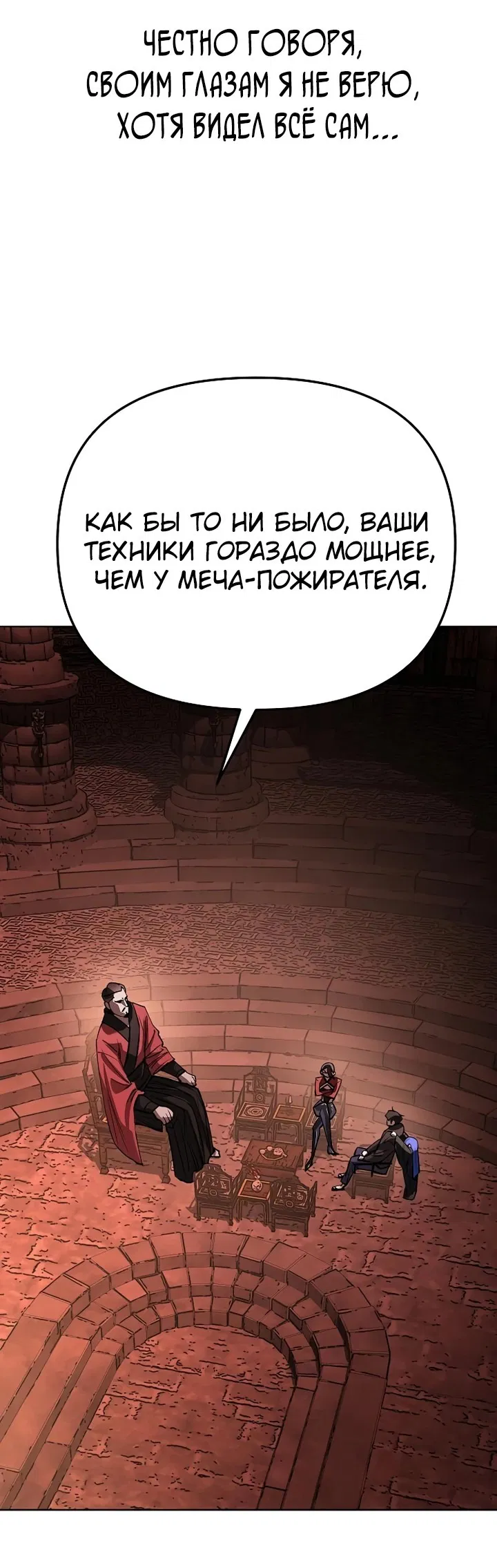 Манга Космический Небесный Демон 3077 - Глава 28 Страница 82