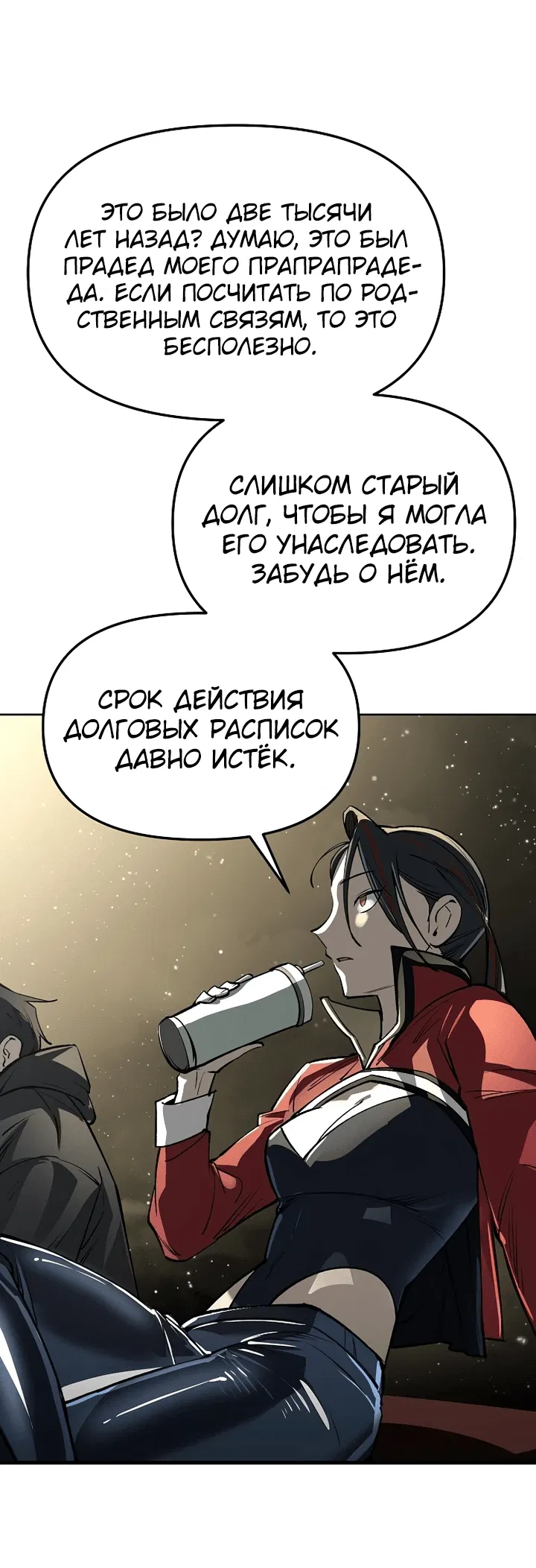 Манга Космический Небесный Демон 3077 - Глава 27 Страница 10