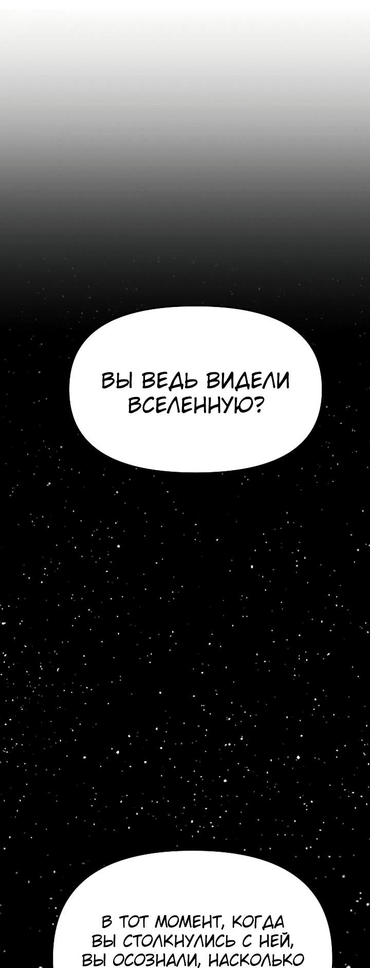 Манга Космический Небесный Демон 3077 - Глава 25 Страница 4