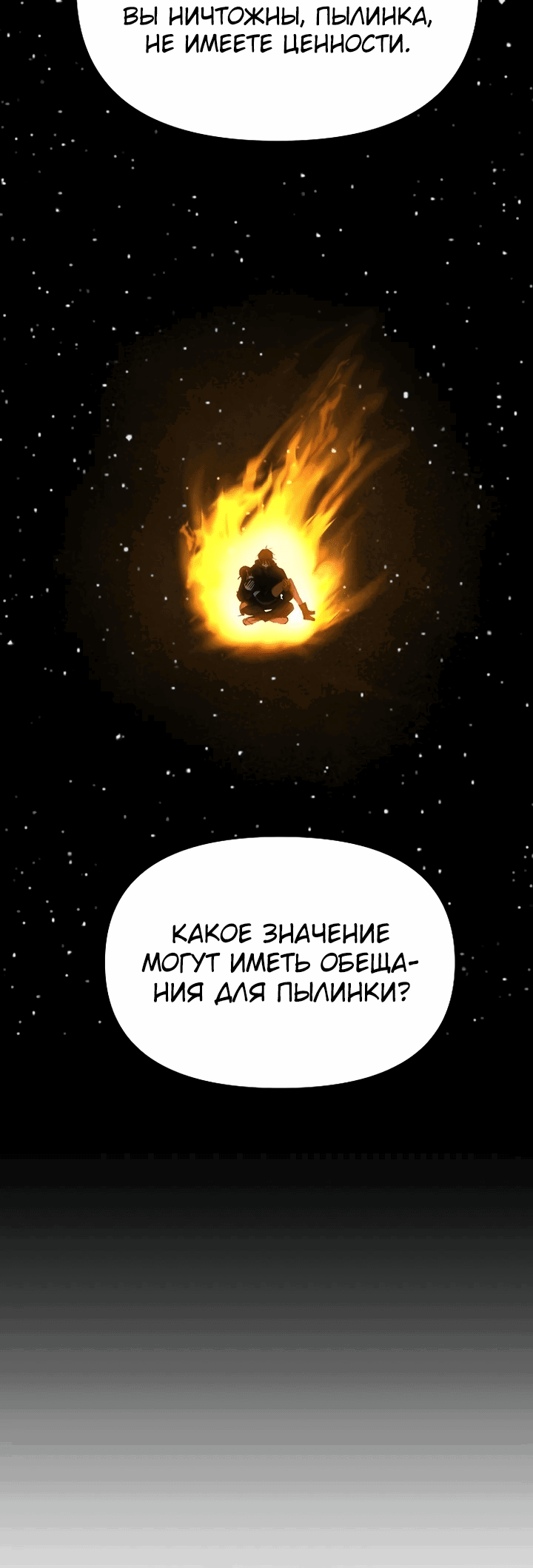 Манга Космический Небесный Демон 3077 - Глава 25 Страница 5