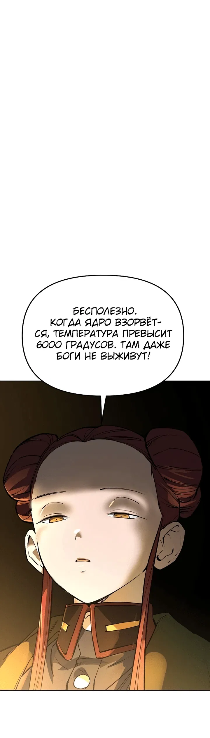 Манга Космический Небесный Демон 3077 - Глава 24 Страница 2