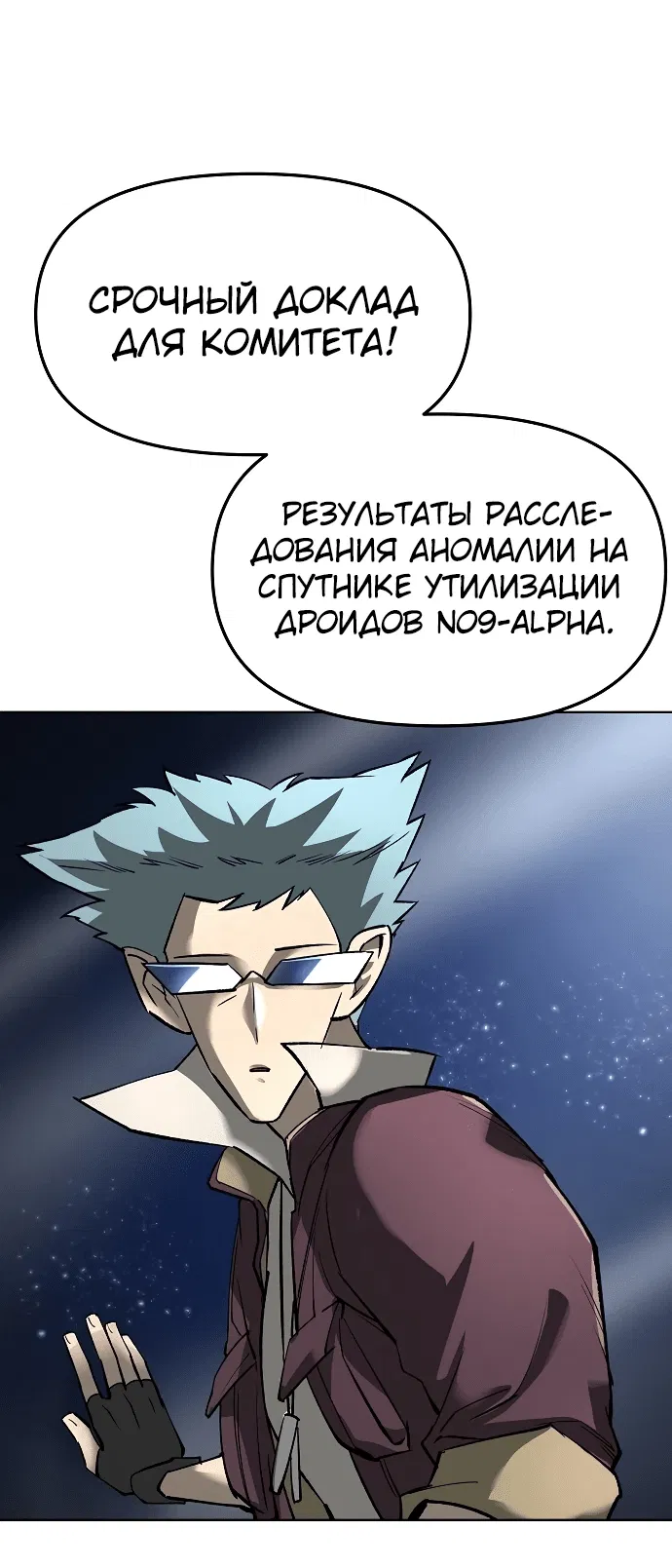 Манга Космический Небесный Демон 3077 - Глава 23 Страница 22