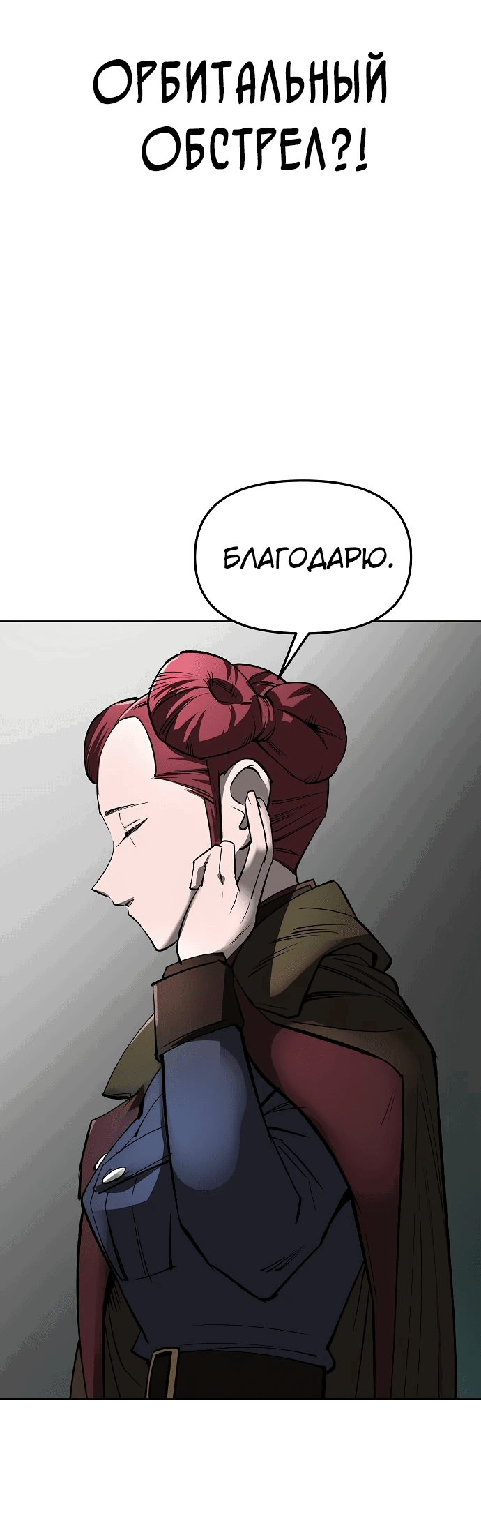 Манга Космический Небесный Демон 3077 - Глава 23 Страница 31