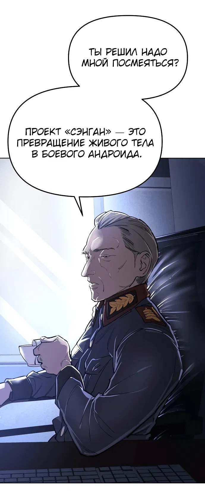 Манга Космический Небесный Демон 3077 - Глава 20 Страница 21