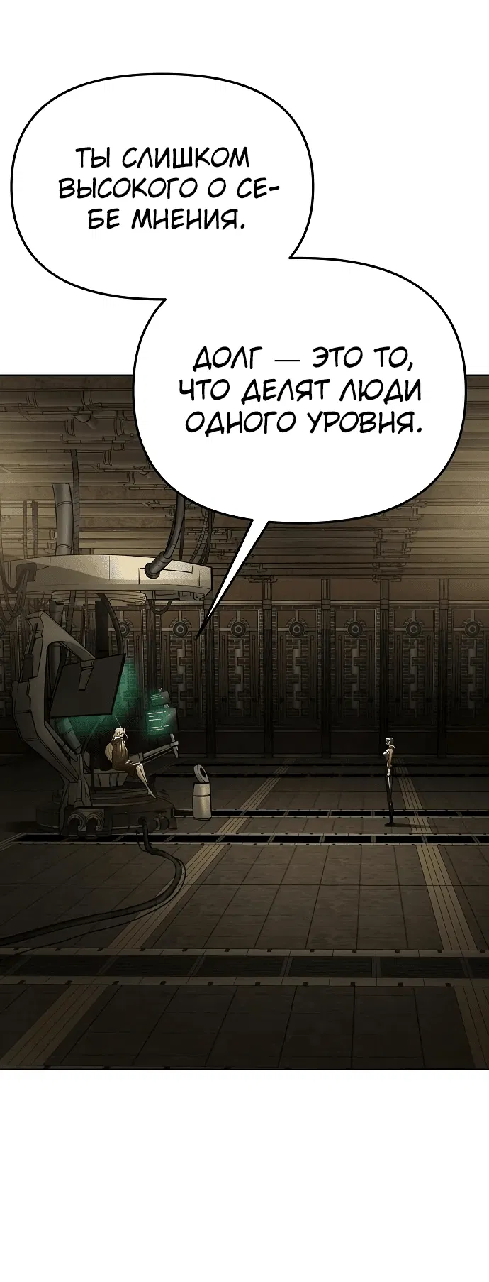 Манга Космический Небесный Демон 3077 - Глава 19 Страница 7