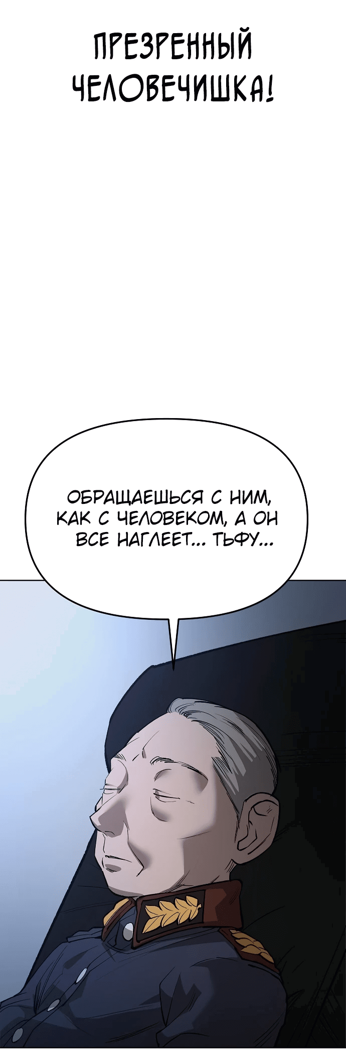 Манга Космический Небесный Демон 3077 - Глава 18 Страница 78