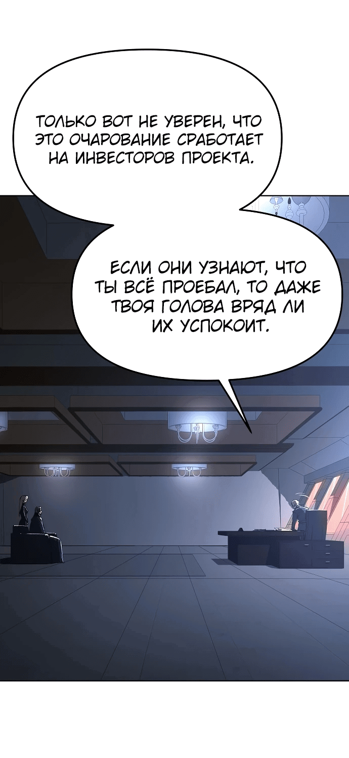 Манга Космический Небесный Демон 3077 - Глава 18 Страница 67