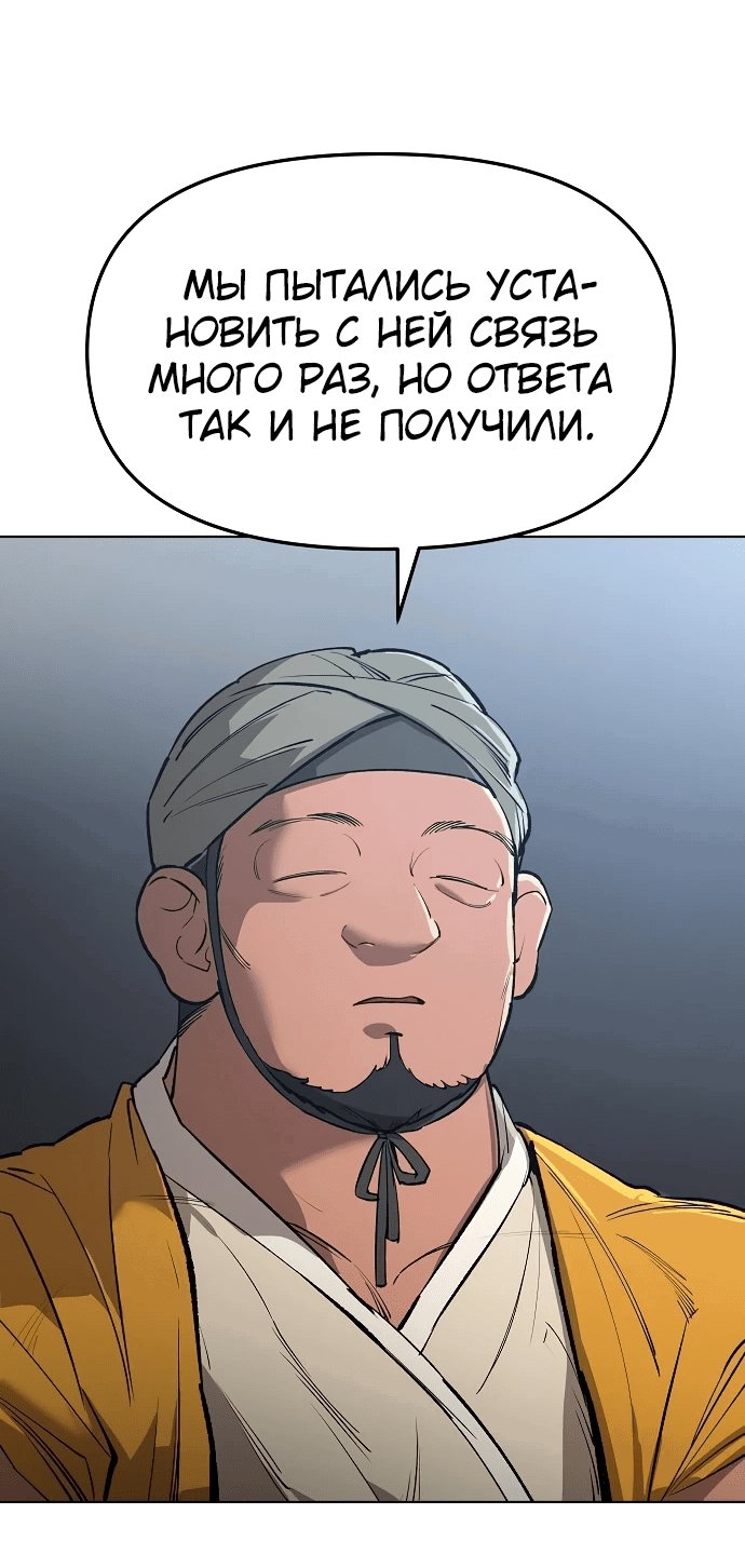 Манга Космический Небесный Демон 3077 - Глава 18 Страница 6