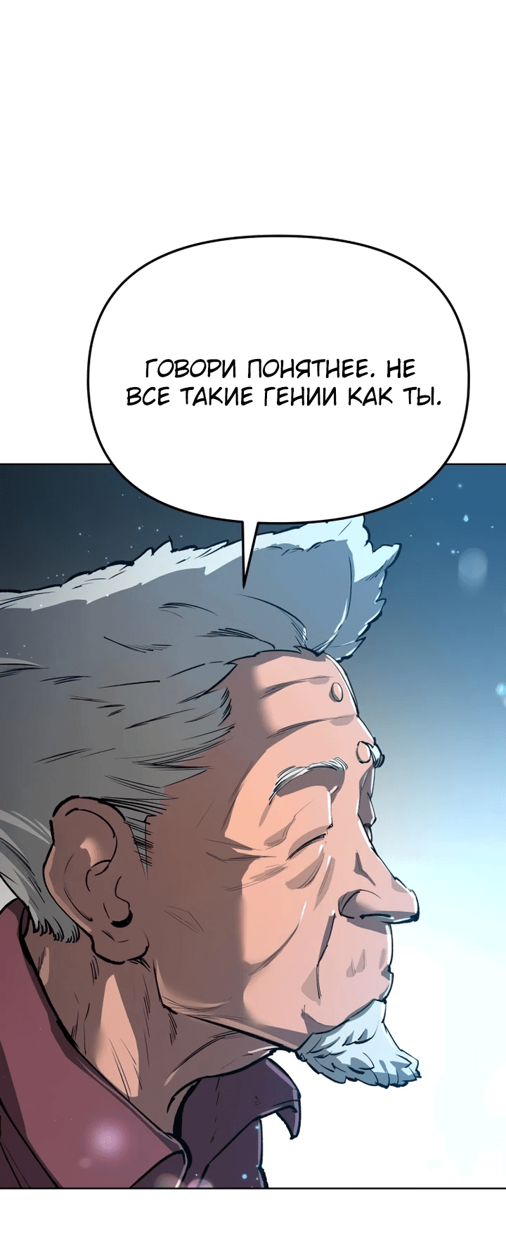 Манга Космический Небесный Демон 3077 - Глава 17 Страница 52