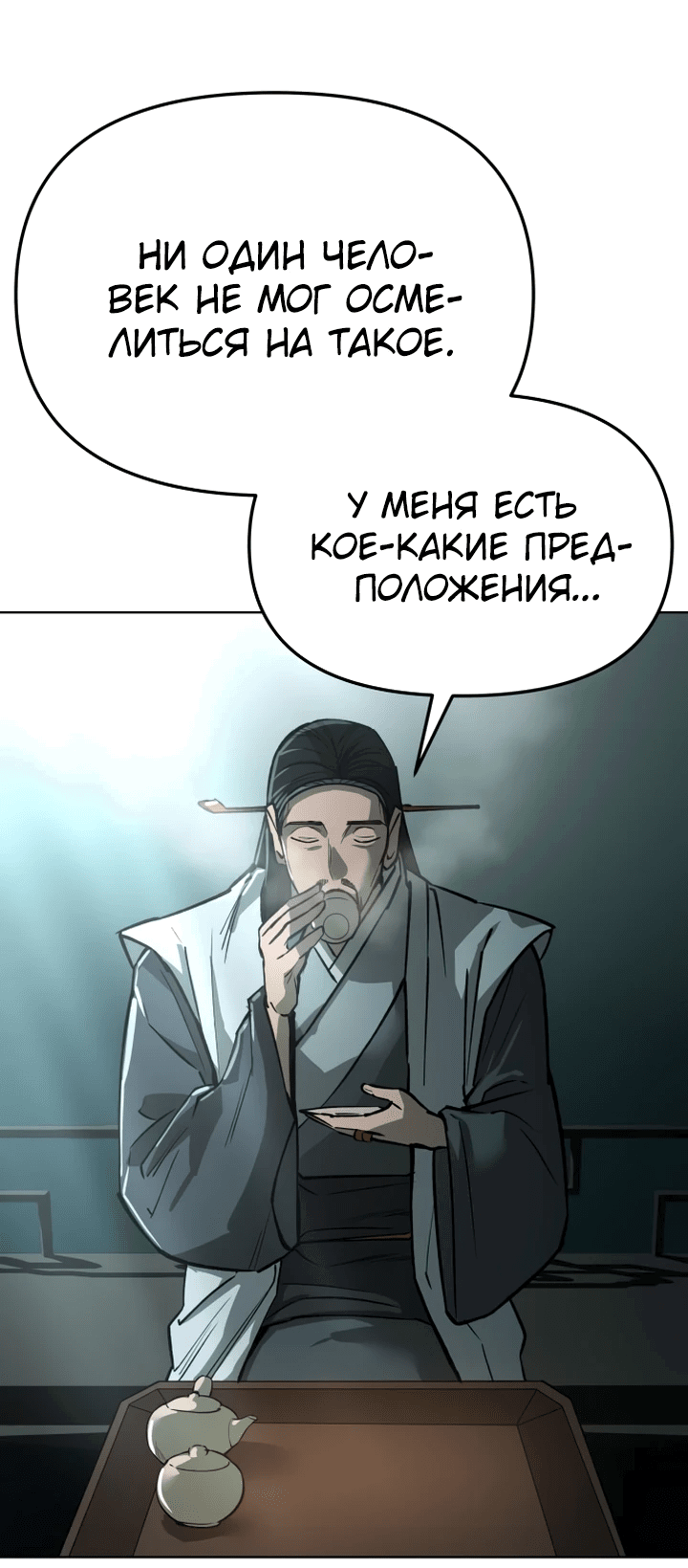 Манга Космический Небесный Демон 3077 - Глава 17 Страница 73