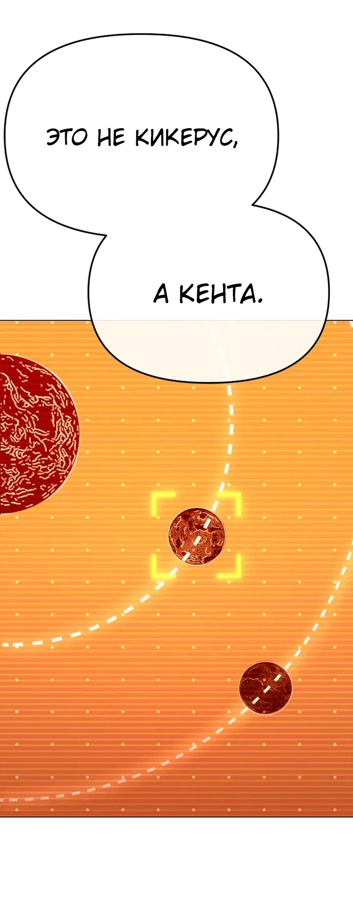 Манга Космический Небесный Демон 3077 - Глава 15 Страница 50