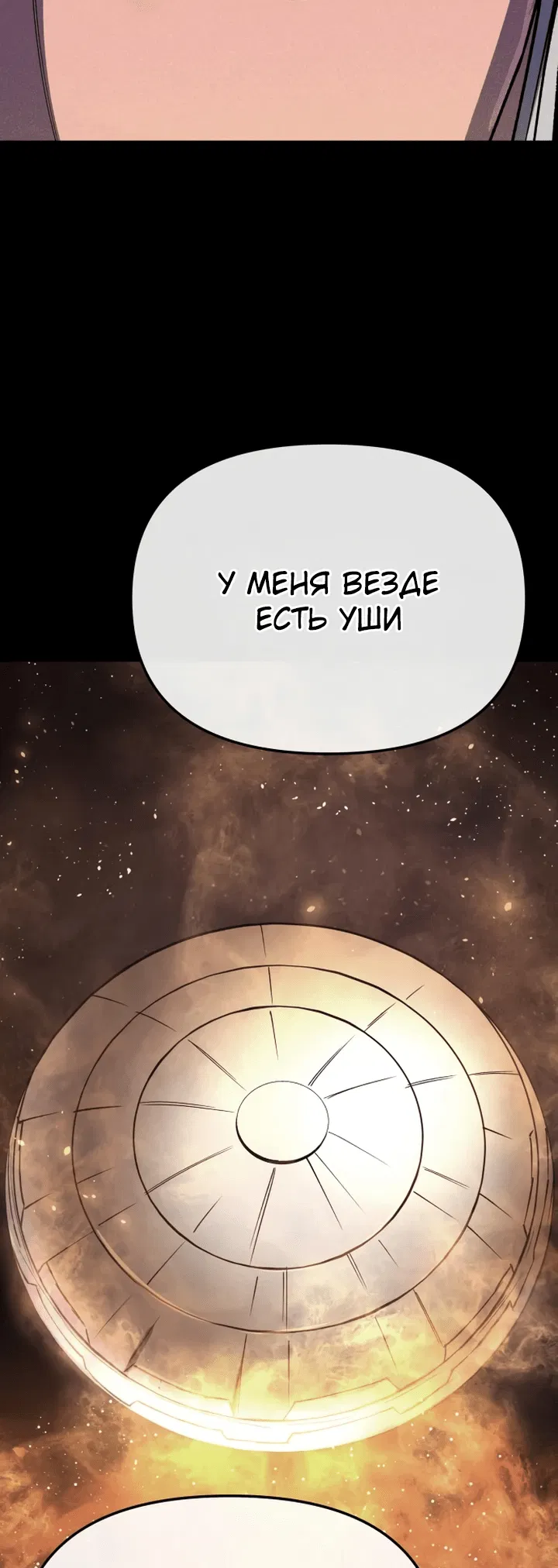 Манга Космический Небесный Демон 3077 - Глава 14 Страница 87