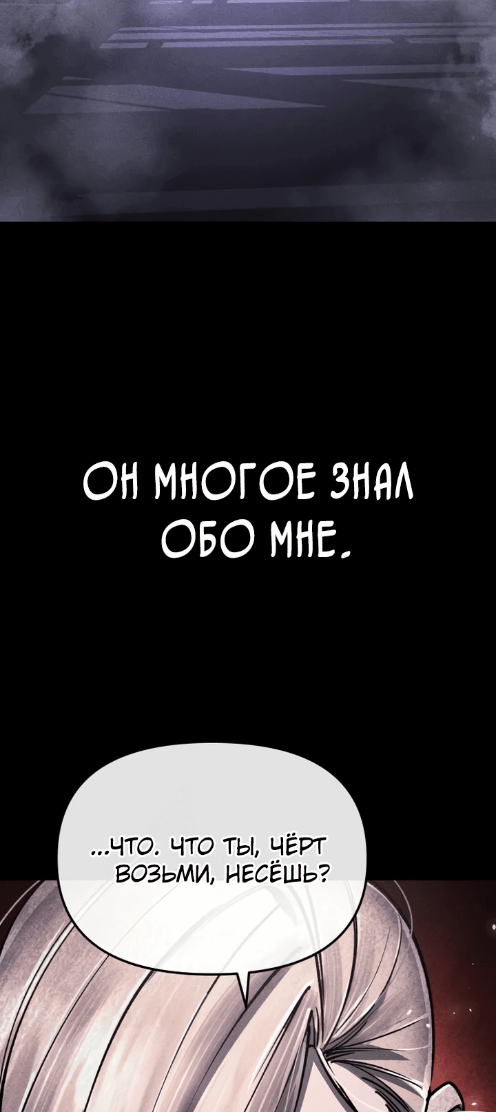 Манга Космический Небесный Демон 3077 - Глава 14 Страница 90