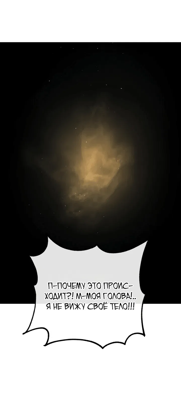 Манга Космический Небесный Демон 3077 - Глава 13 Страница 10