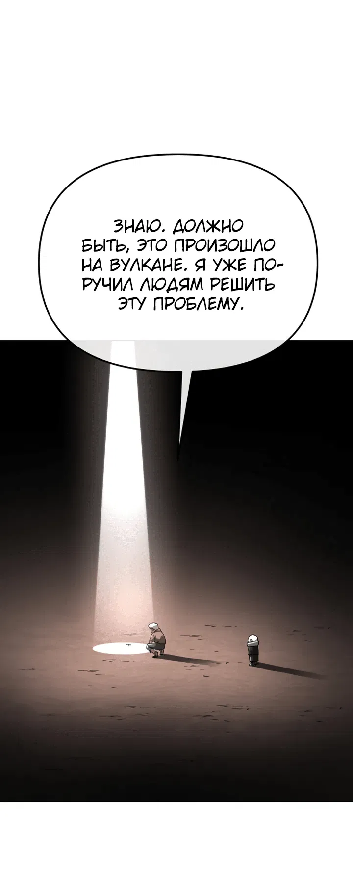 Манга Космический Небесный Демон 3077 - Глава 13 Страница 83