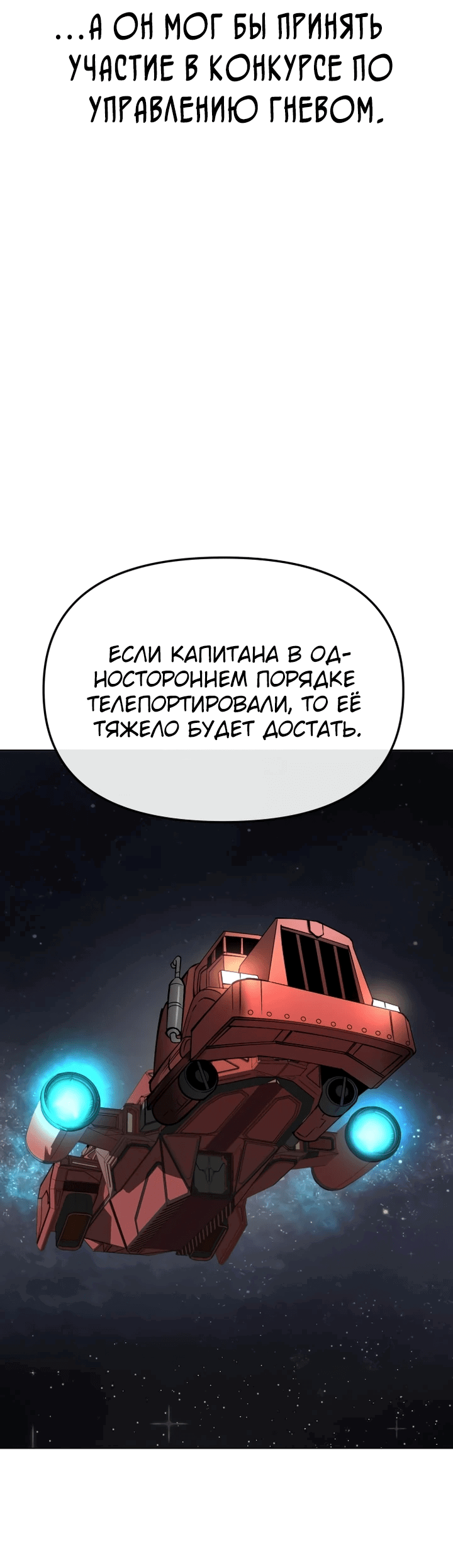 Манга Космический Небесный Демон 3077 - Глава 13 Страница 58