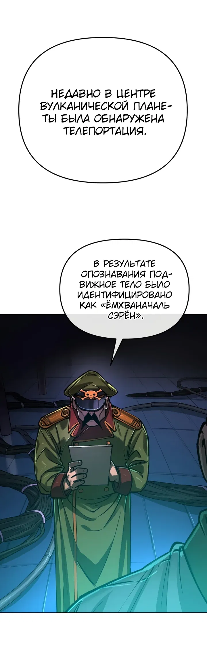 Манга Космический Небесный Демон 3077 - Глава 13 Страница 4