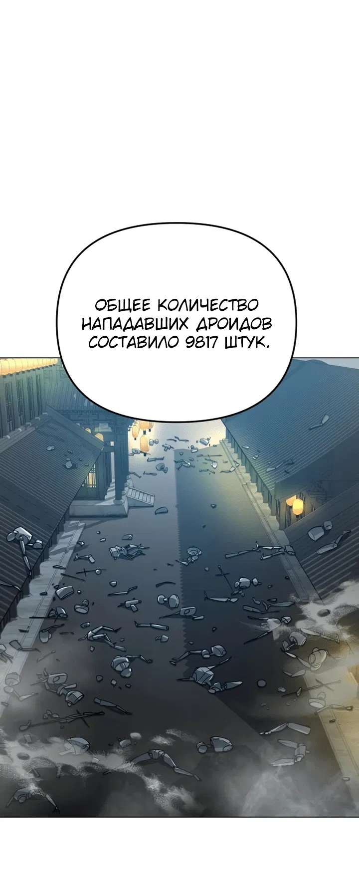 Манга Космический Небесный Демон 3077 - Глава 12 Страница 43