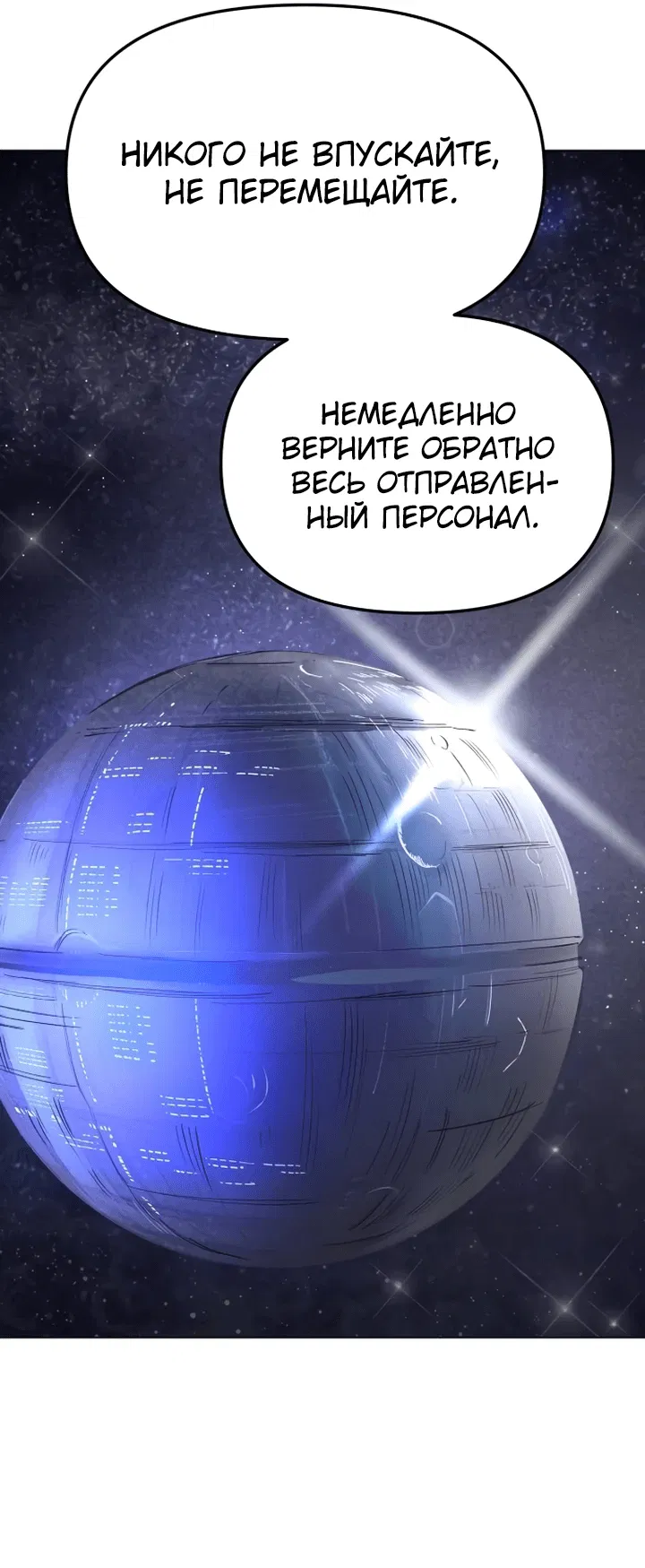 Манга Космический Небесный Демон 3077 - Глава 12 Страница 57