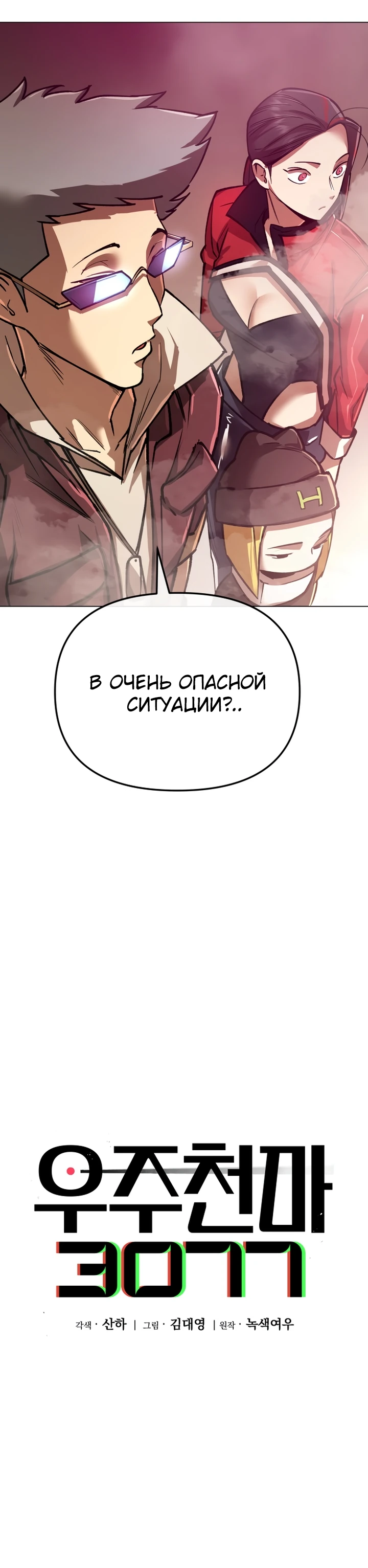 Манга Космический Небесный Демон 3077 - Глава 10 Страница 35