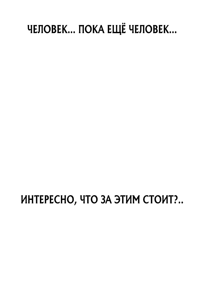 Манга Космический Небесный Демон 3077 - Глава 9 Страница 83