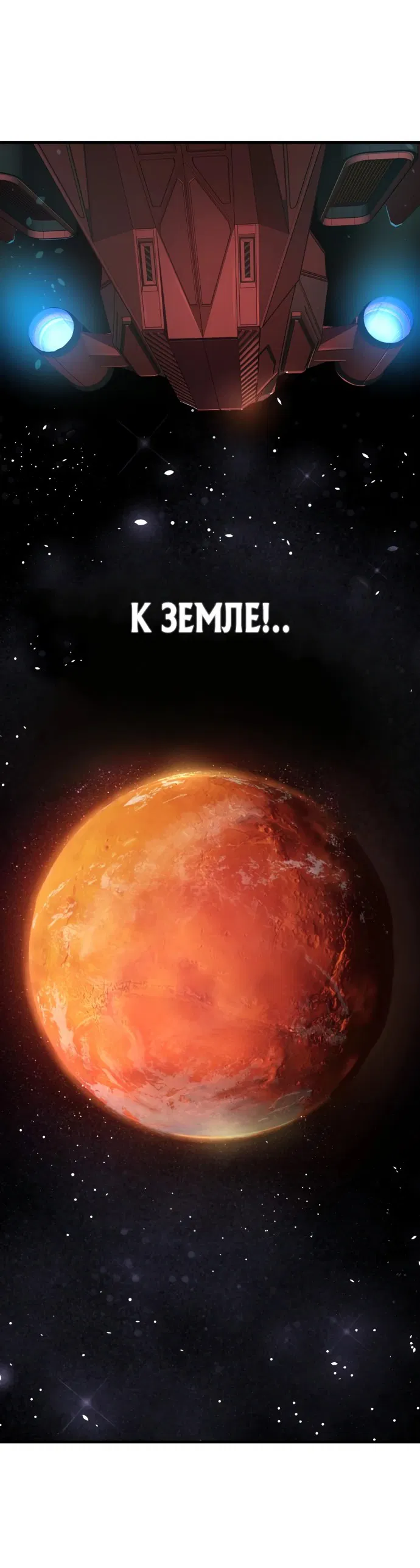 Манга Космический Небесный Демон 3077 - Глава 1 Страница 5