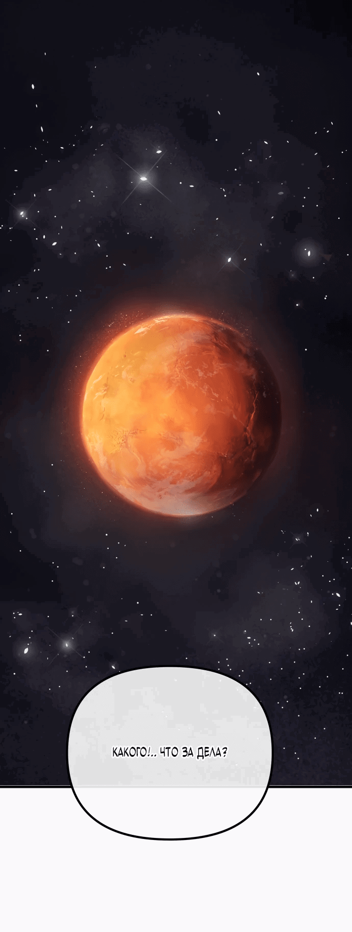 Манга Космический Небесный Демон 3077 - Глава 1 Страница 1