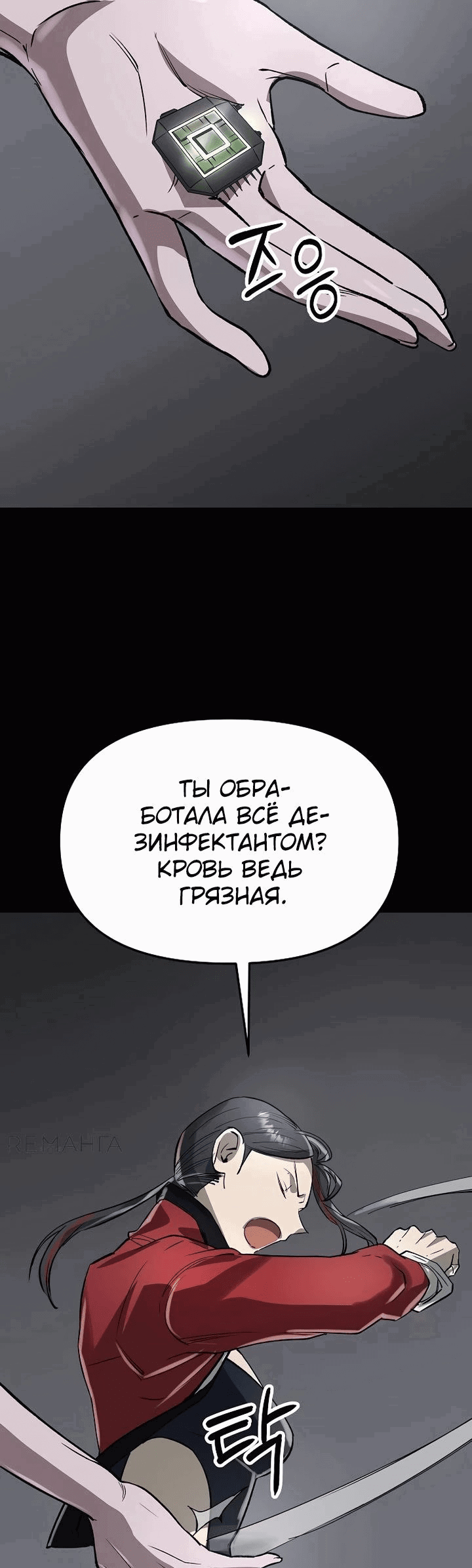Манга Космический Небесный Демон 3077 - Глава 46 Страница 108