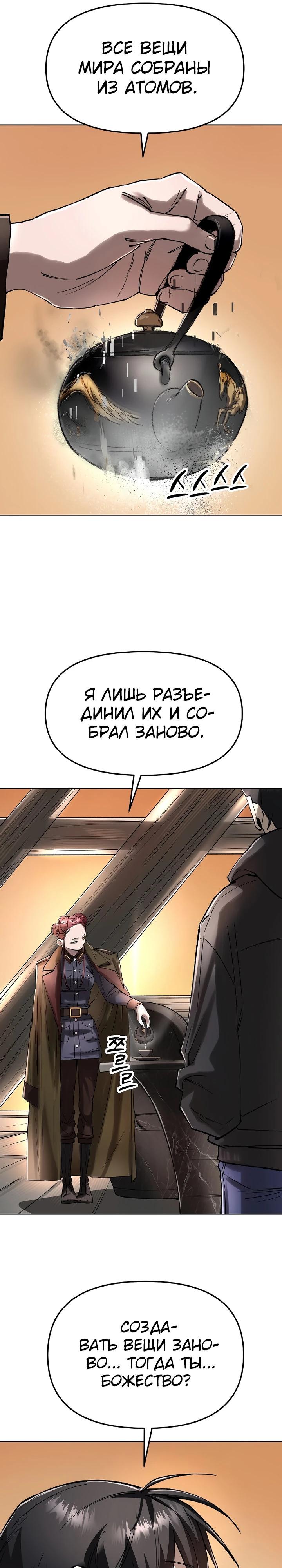 Манга Космический Небесный Демон 3077 - Глава 54 Страница 11