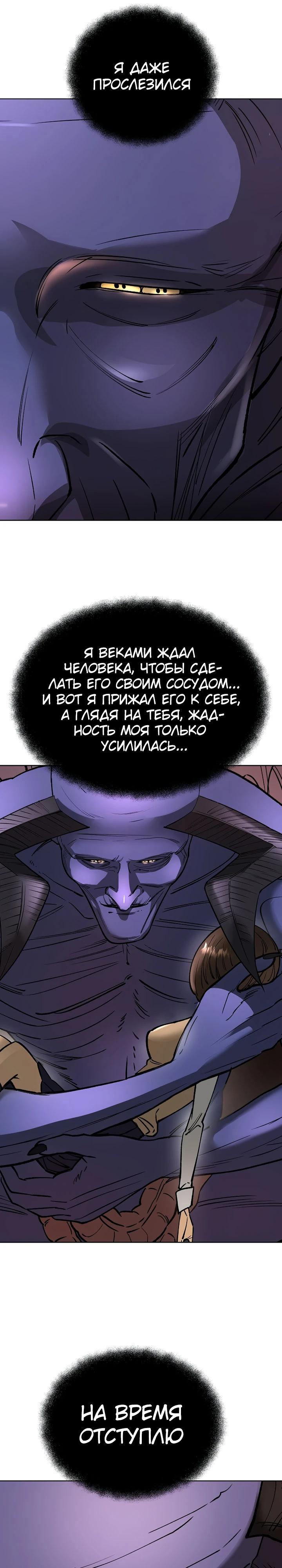 Манга Космический Небесный Демон 3077 - Глава 53 Страница 36