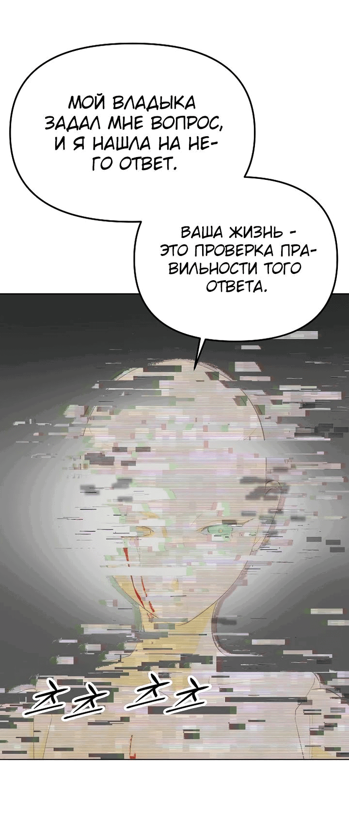 Манга Космический Небесный Демон 3077 - Глава 52 Страница 14