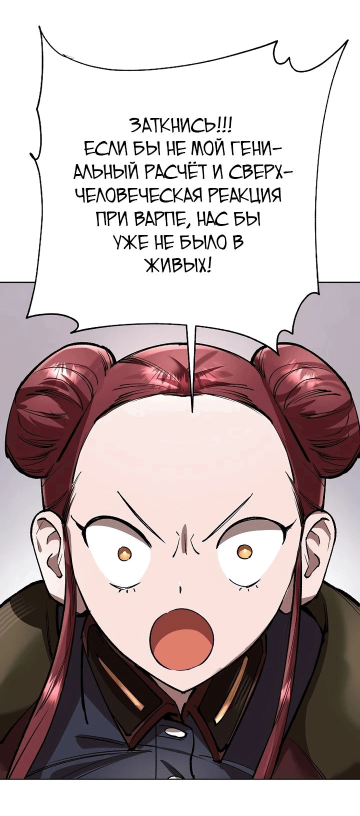 Манга Космический Небесный Демон 3077 - Глава 52 Страница 83