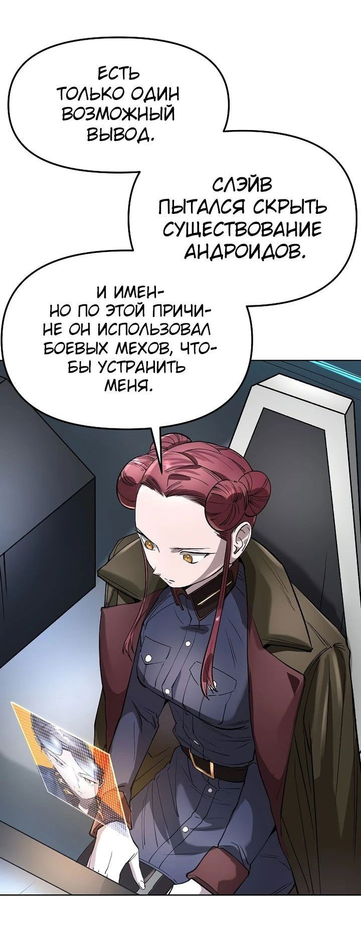 Манга Космический Небесный Демон 3077 - Глава 51 Страница 91