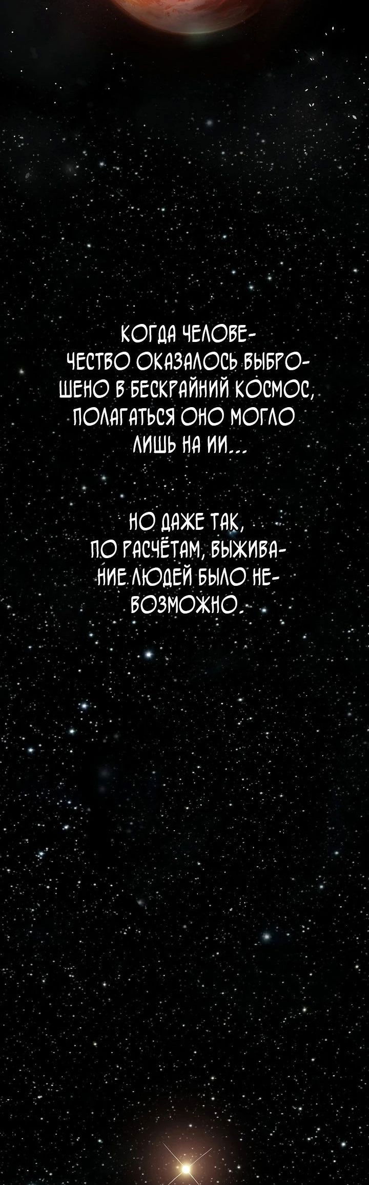 Манга Космический Небесный Демон 3077 - Глава 51 Страница 110