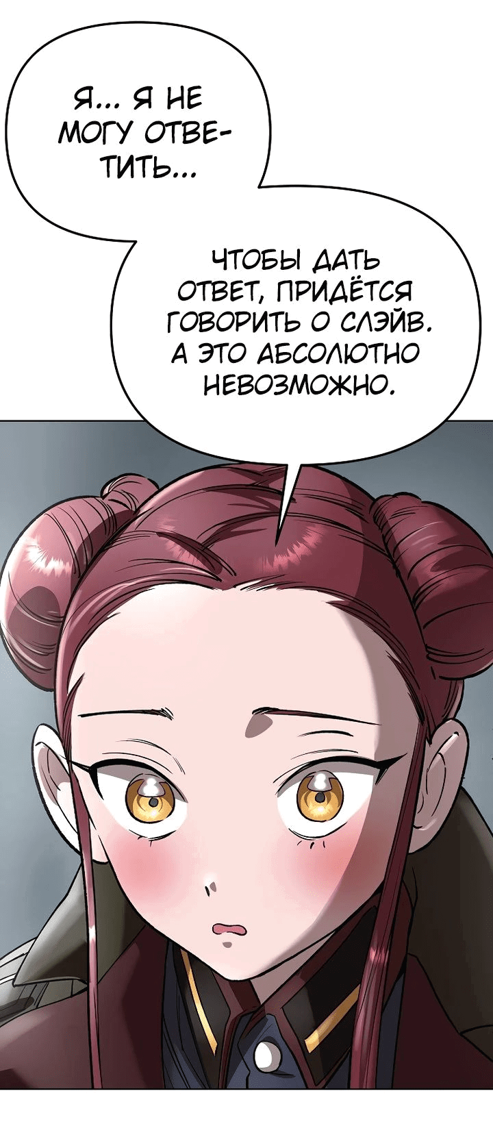 Манга Космический Небесный Демон 3077 - Глава 51 Страница 3