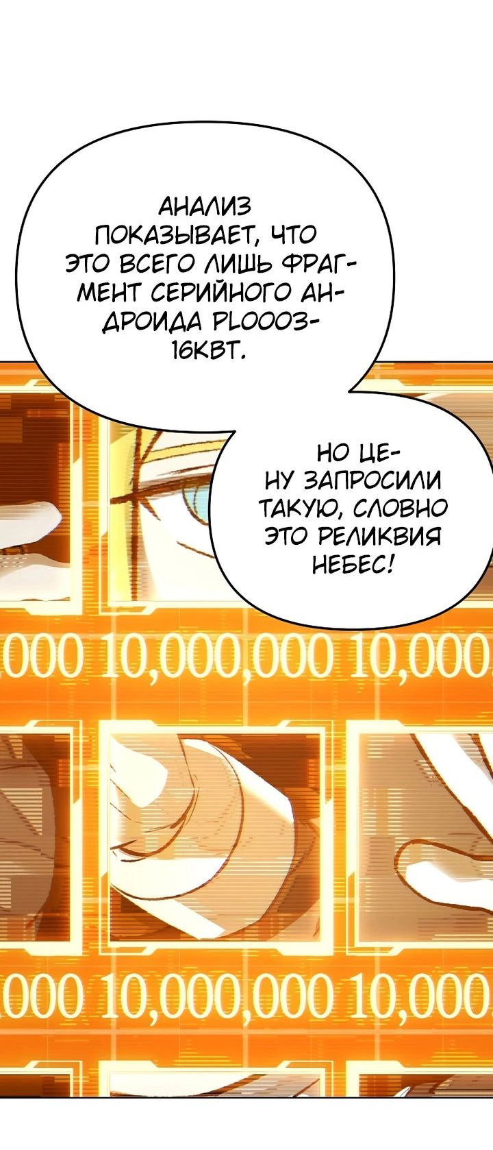 Манга Космический Небесный Демон 3077 - Глава 49 Страница 7