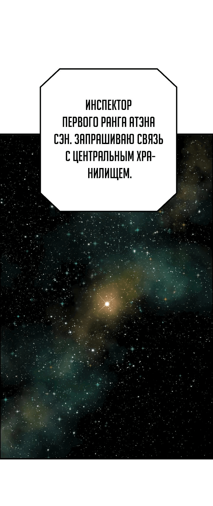 Манга Космический Небесный Демон 3077 - Глава 49 Страница 82
